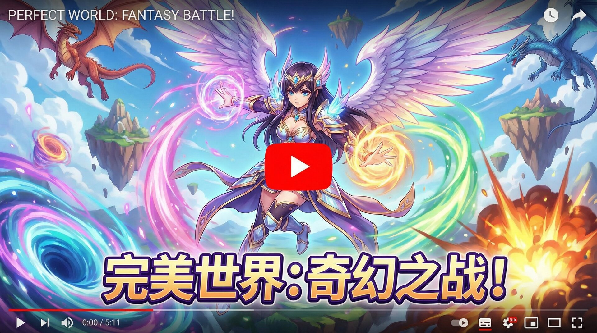 高清无码完美世界角色视频